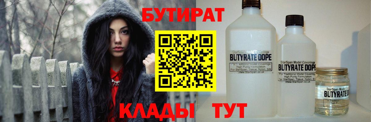 Бутират GHB  Вход с VPN  Гатчина 