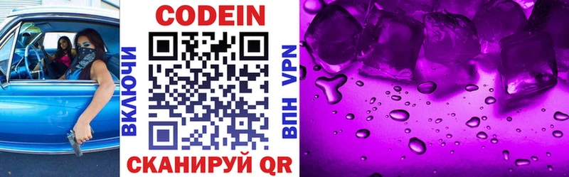 Codein напиток Lean (лин)  Гатчина 