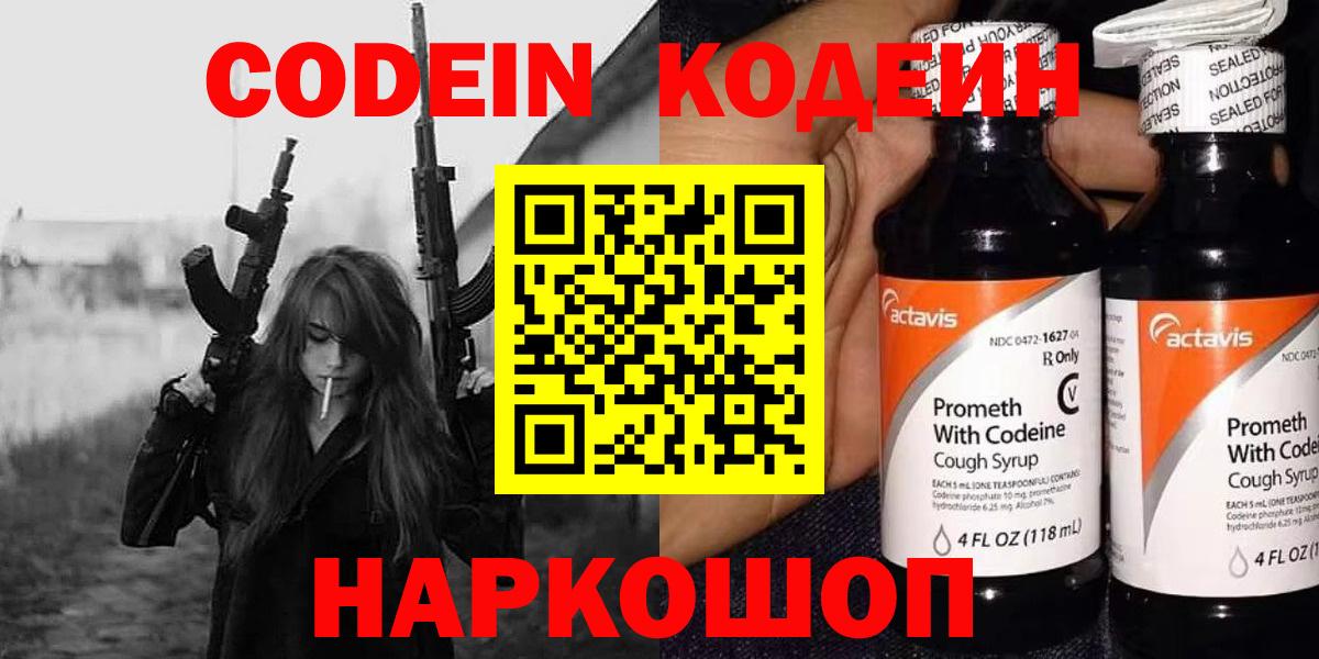 Кодеиновый сироп Lean напиток Lean (лин)  Codein Purple Drank  Гатчина  Вход с VPN 