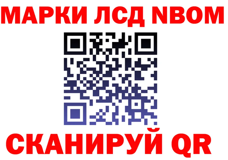 Марки N-bome 1500мкг ТОР дарк нет omg Гатчина
