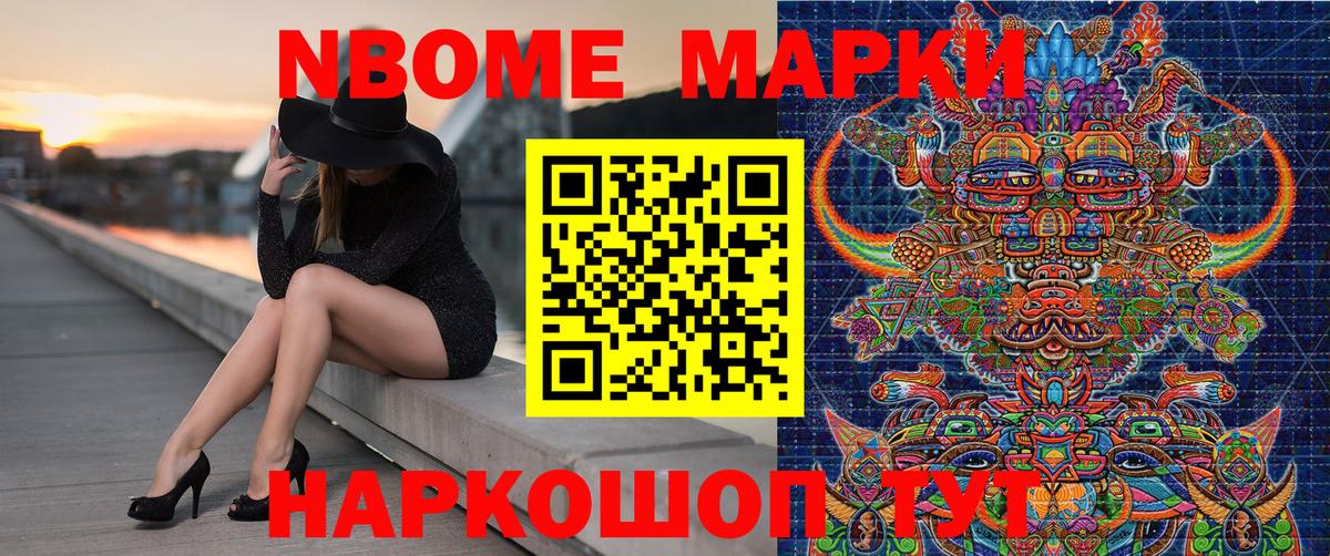 Марки N-bome 1,8мг Гатчина